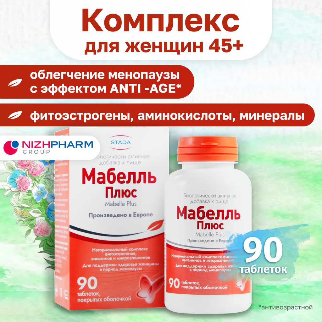 Мабелль Плюс, витамины для женщин, таблетки, покрытые пленочной оболочкой, 90 шт.