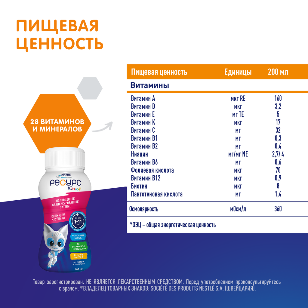 Resource Clinutren Junior полноценное питание для детей 1-11 лет, со вкусом клубники, 200 мл, 1 шт.