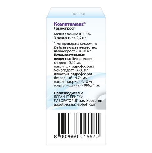 Ксалатамакс, 0.005%, капли глазные, 2.5 мл, 3 шт.