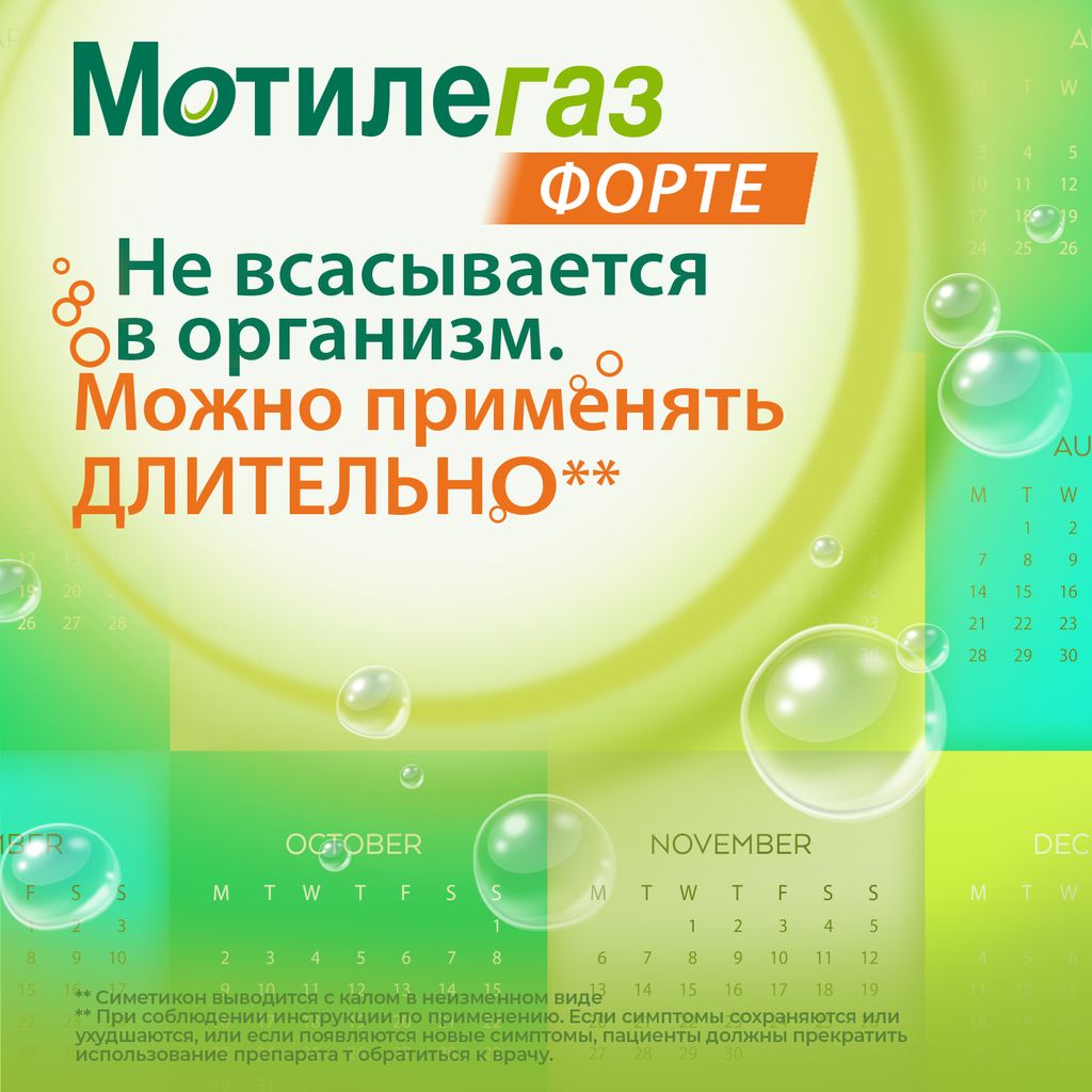 Мотилегаз форте, 120 мг, капсулы, 40 шт.