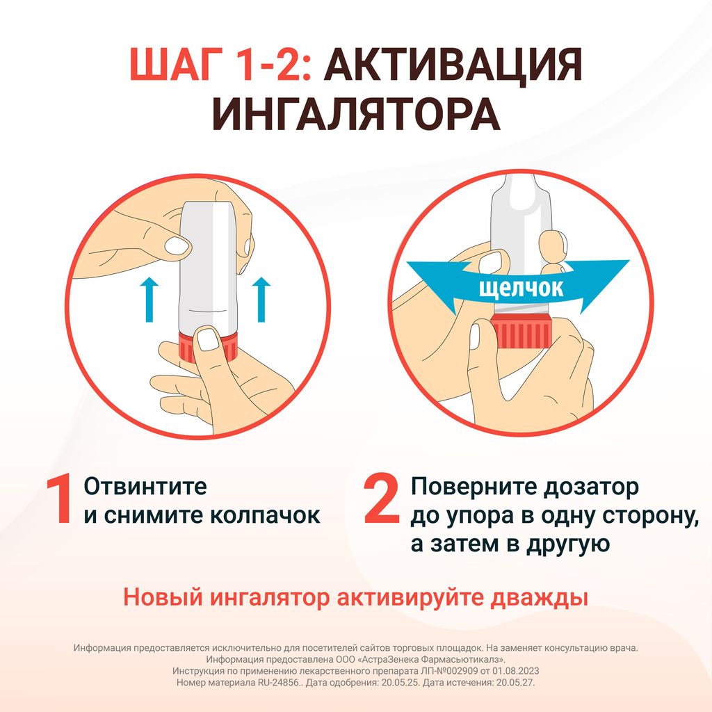 Симбикорт Турбухалер, 80+4.5 мкг/доза, 120 доз, порошок для ингаляций дозированный, 1 шт.