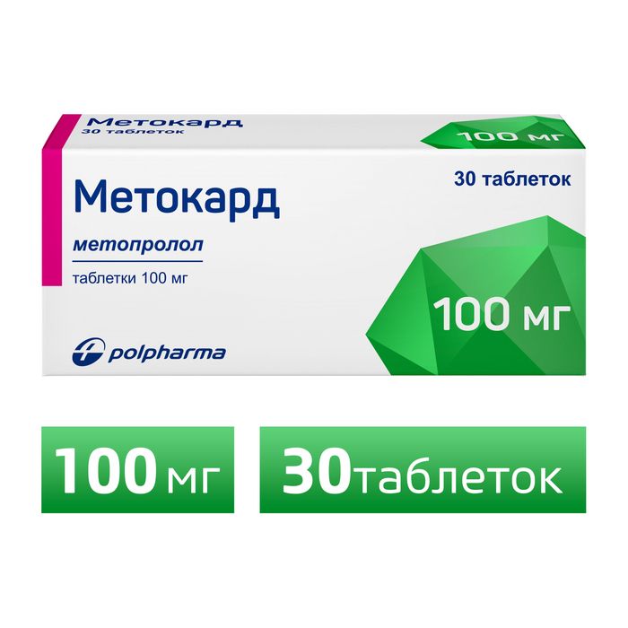 Метокард, 100 мг, таблетки, 30 шт.