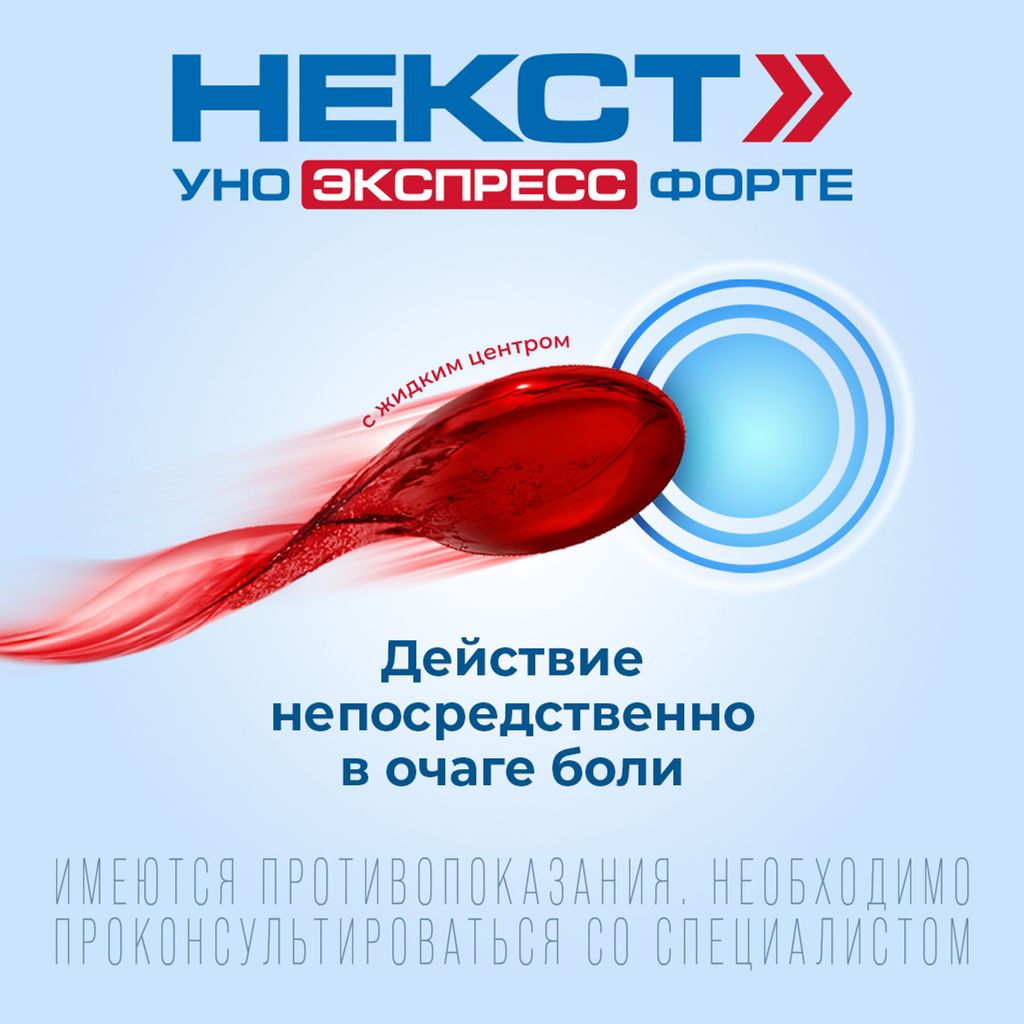 Некст Уно Экспресс Форте, 400 мг, капсулы, 20 шт.