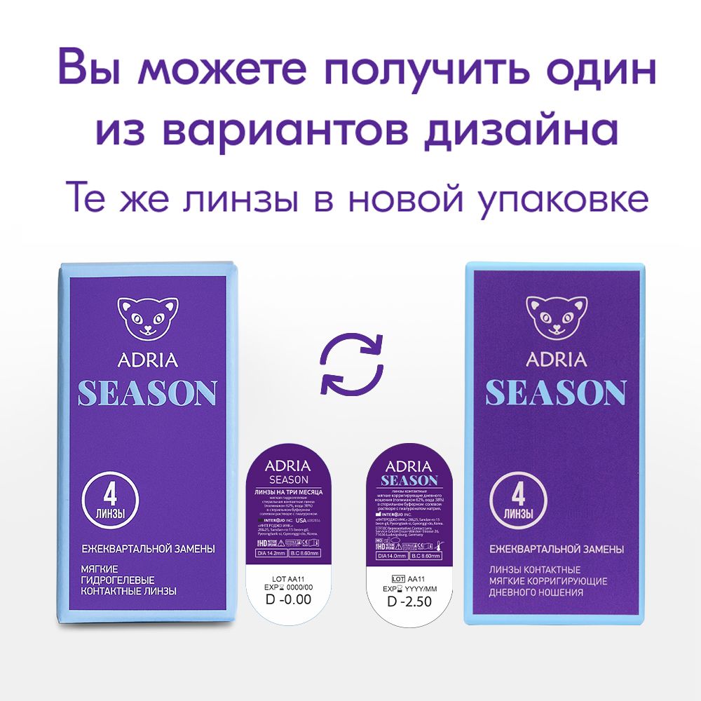 Adria Season Контактные линзы квартальные, -3.25, 8.6, 4 шт.