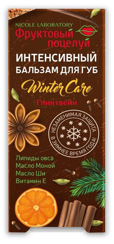 фото упаковки Фруктовый поцелуй Бальзам для губ Winter Care Глинтвейн