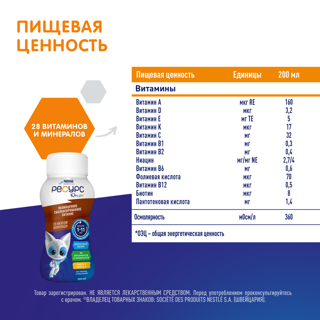 Resource Clinutren Junior полноценное питание для детей 1-11 лет, шоколад, 200 мл, 1 шт.