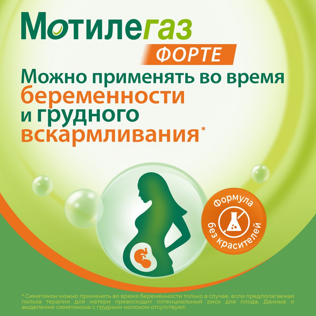Мотилегаз форте, 120 мг, капсулы, 40 шт.