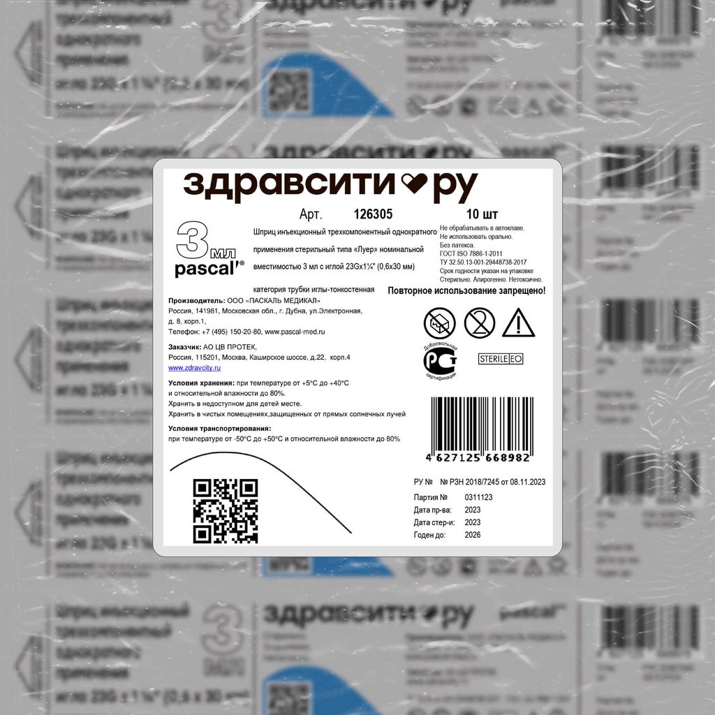 Здравсити Шприц инъекционный трехкомпонентный, 3 мл, 23Gx1 1/4"(0.6x30мм), шприц в комплекте с иглой, 10 шт.