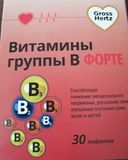 Отзывы о Гроссхелс Витамины группы В Форте