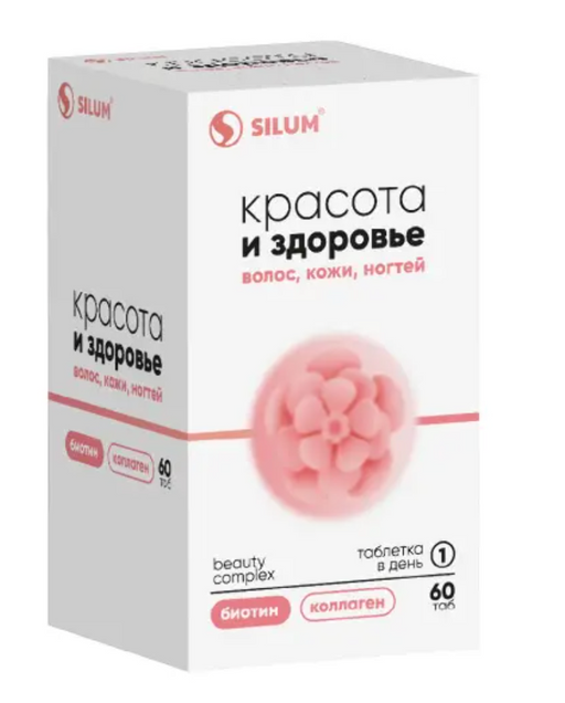 Silum Красота и здоровье волос кожи ногтей, таблетки жевательные, мандарин, 60 шт.