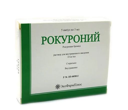 Рокуроний, 10 мг/мл, раствор для внутривенного введения, 5 мл, 5 шт.