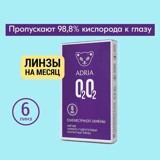 Adria O2O2 Контактные линзы ежемесячные, BC=8.6 d=14.2, D(-2.25), 6 шт.