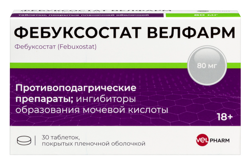 Фебуксостат Велфарм, 80 мг, таблетки, покрытые пленочной оболочкой, 30 шт.