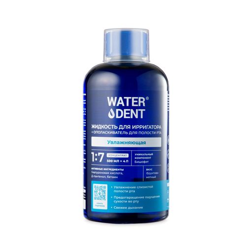WaterDent Жидкость для ирригатора + ополаскиватель 2в1 Увлажняющая, раствор, 500 мл, 1 шт.