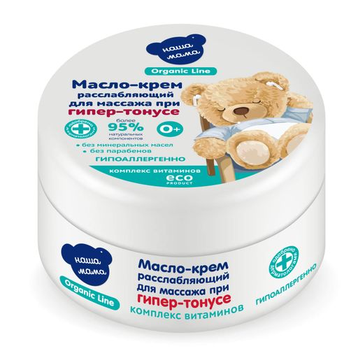 Наша Мама Organic Line Масло-крем расслабляющий для массажа, при гипер-тонусе, 75 мл, 1 шт.