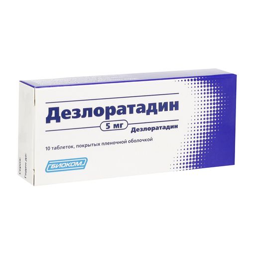 Дезлоратадин, 5 мг, таблетки, покрытые пленочной оболочкой, 10 шт.