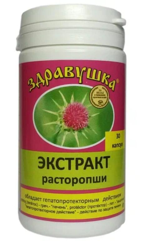 Здравушка Расторопши Экстракт, капсулы, 30 шт.