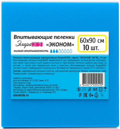 ЭлараKIDS Пеленки детские впитывающие Эконом, 60х90 см, 3 капли, 10 шт.