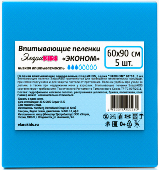 ЭлараKIDS Пеленки детские впитывающие Эконом, 60х90 см, 3 капли, 5 шт.
